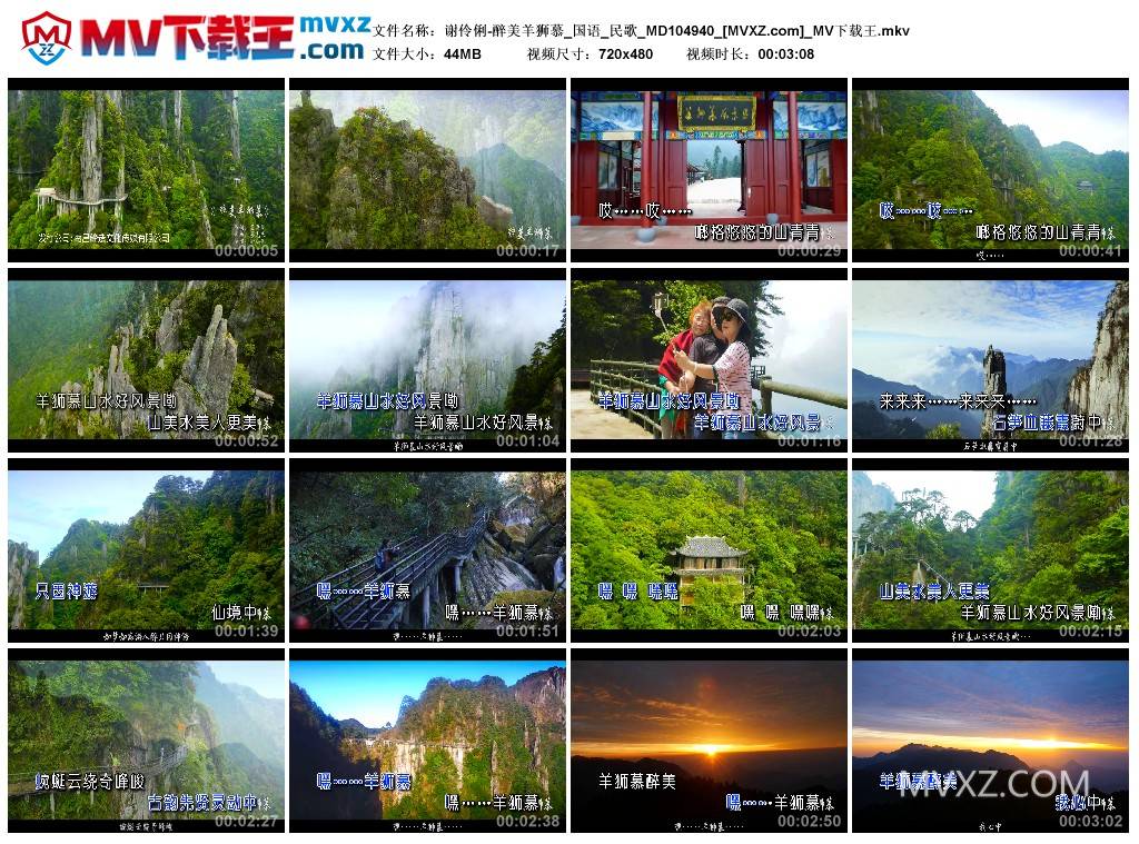 谢伶俐-醉美羊狮慕_国语_民歌_MD104940